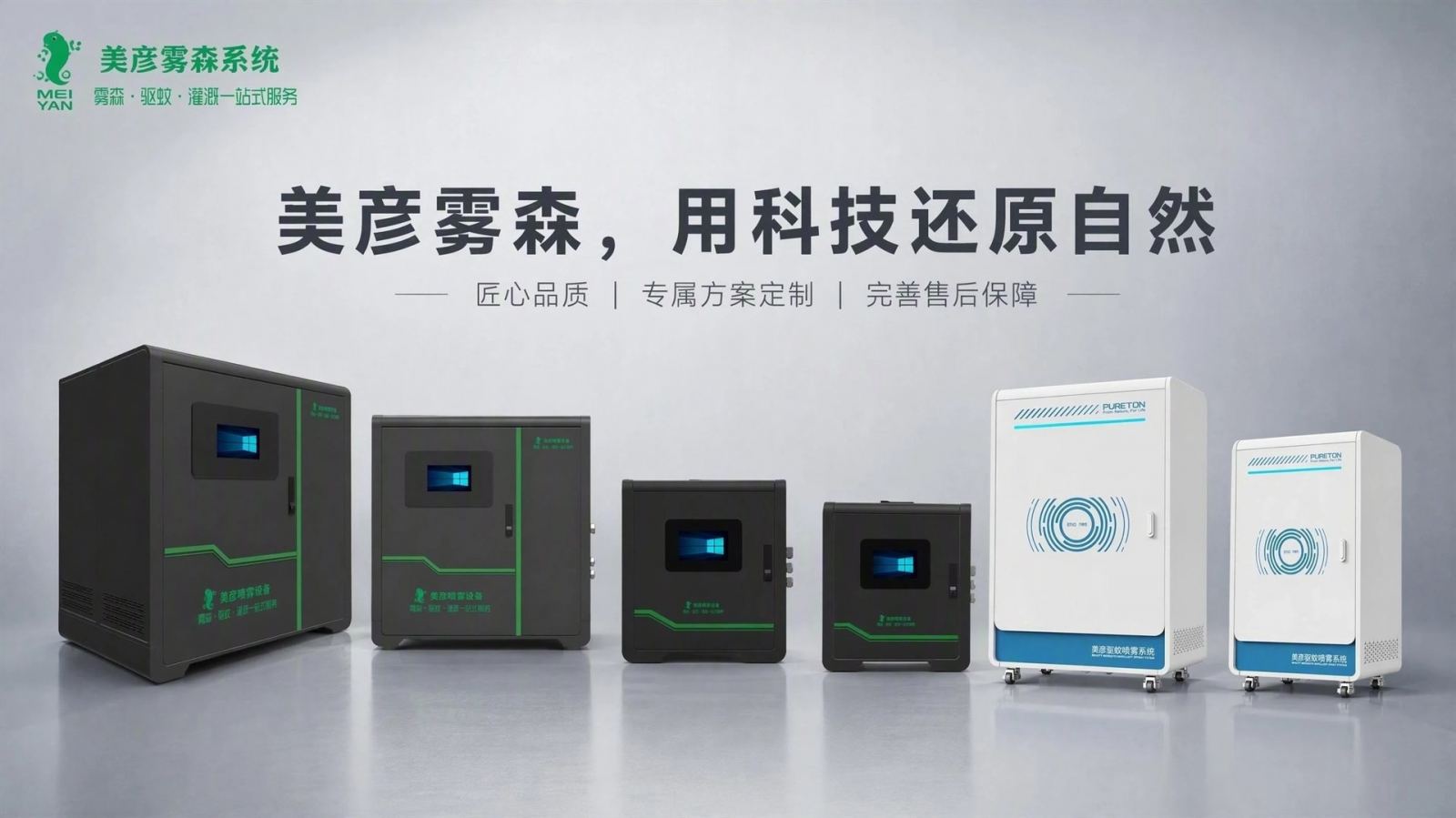 沈阳车间厂房喷雾降温系统